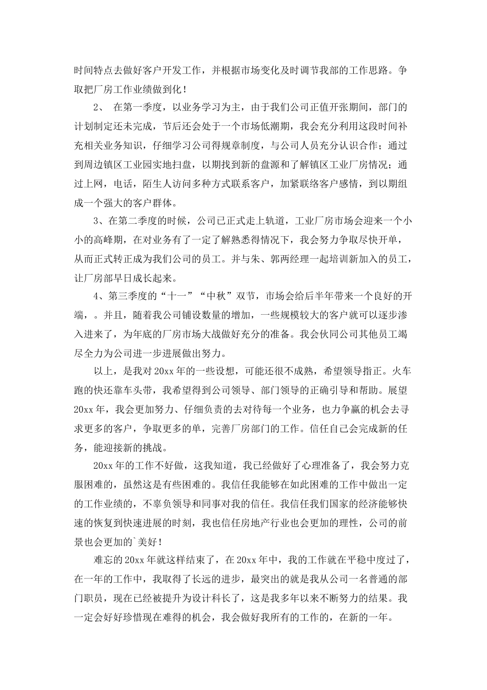 房地产企业年度工作计划范文_第2页