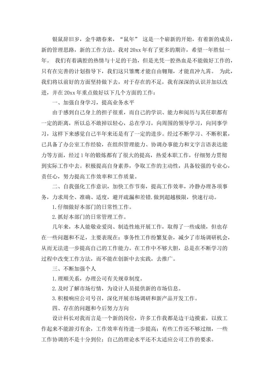 房地产企业年度工作计划范文_第3页