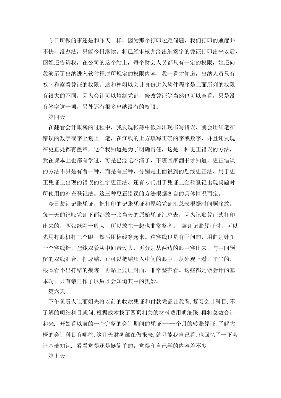 房地产会计实习日志_第2页