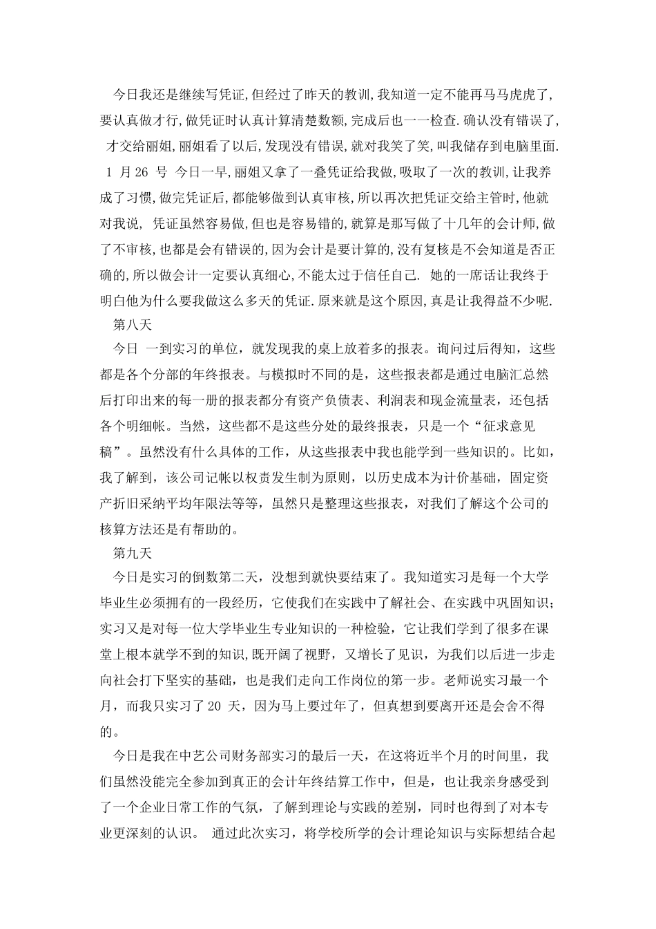 房地产会计实习日志_第3页