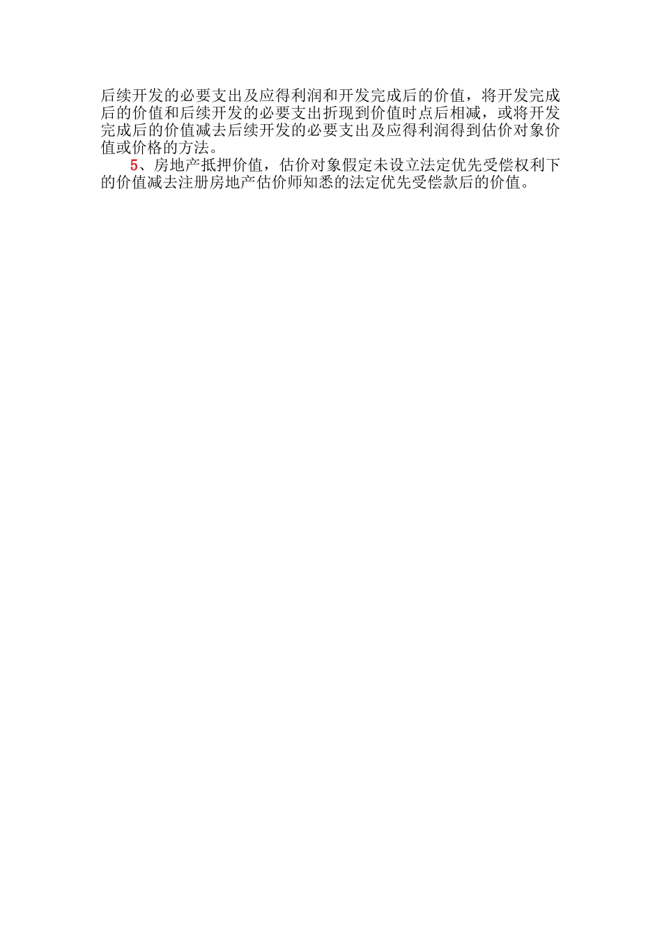 房地产估价原则_第2页