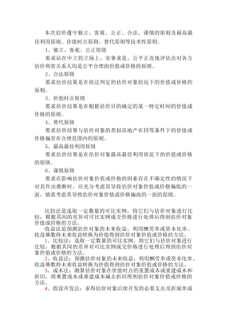 房地产估价原则
