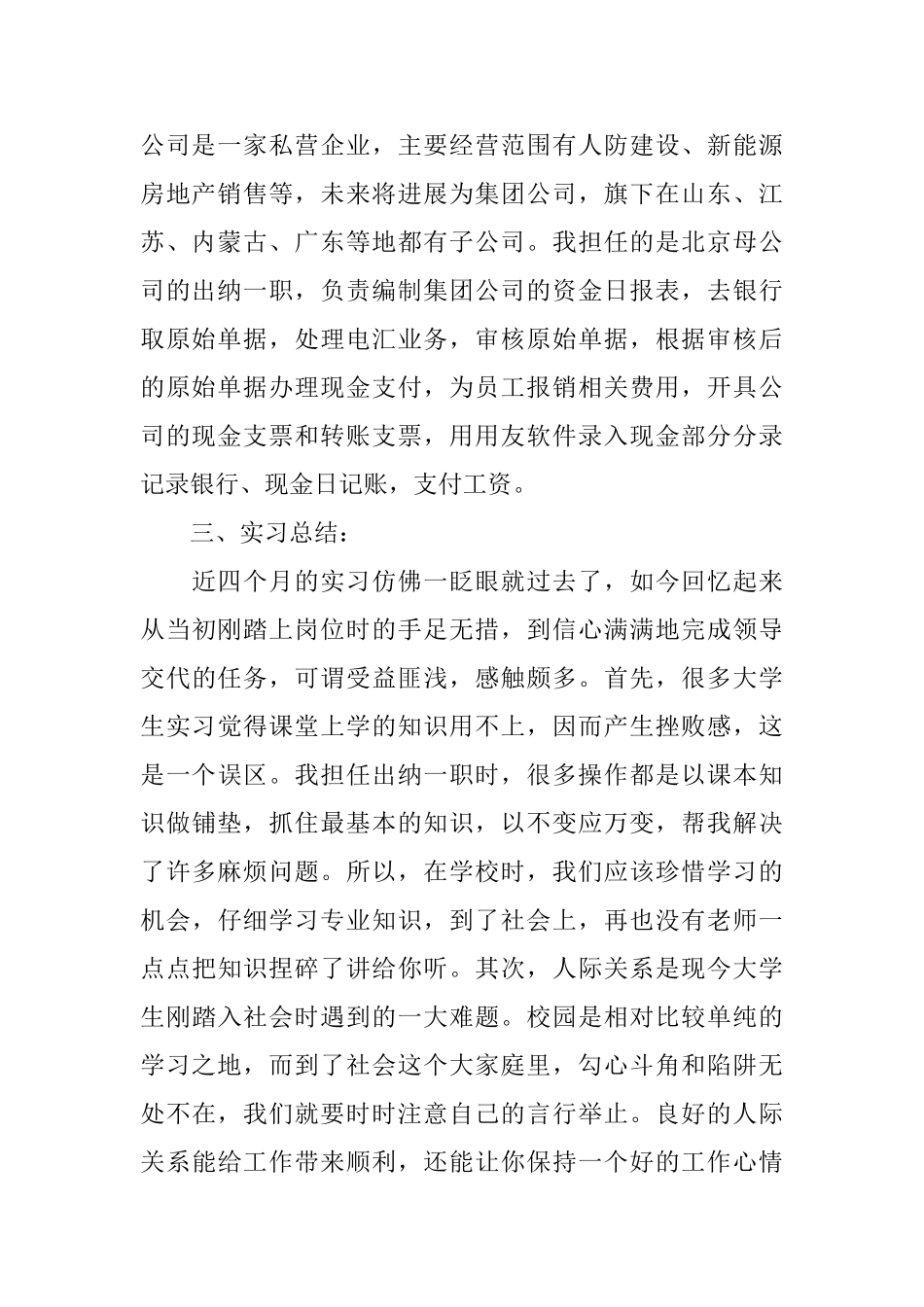 房地产会计实习报告范文_第2页