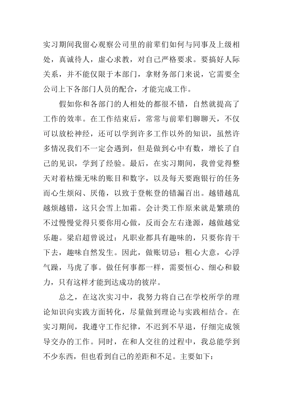 房地产会计实习报告范文_第3页