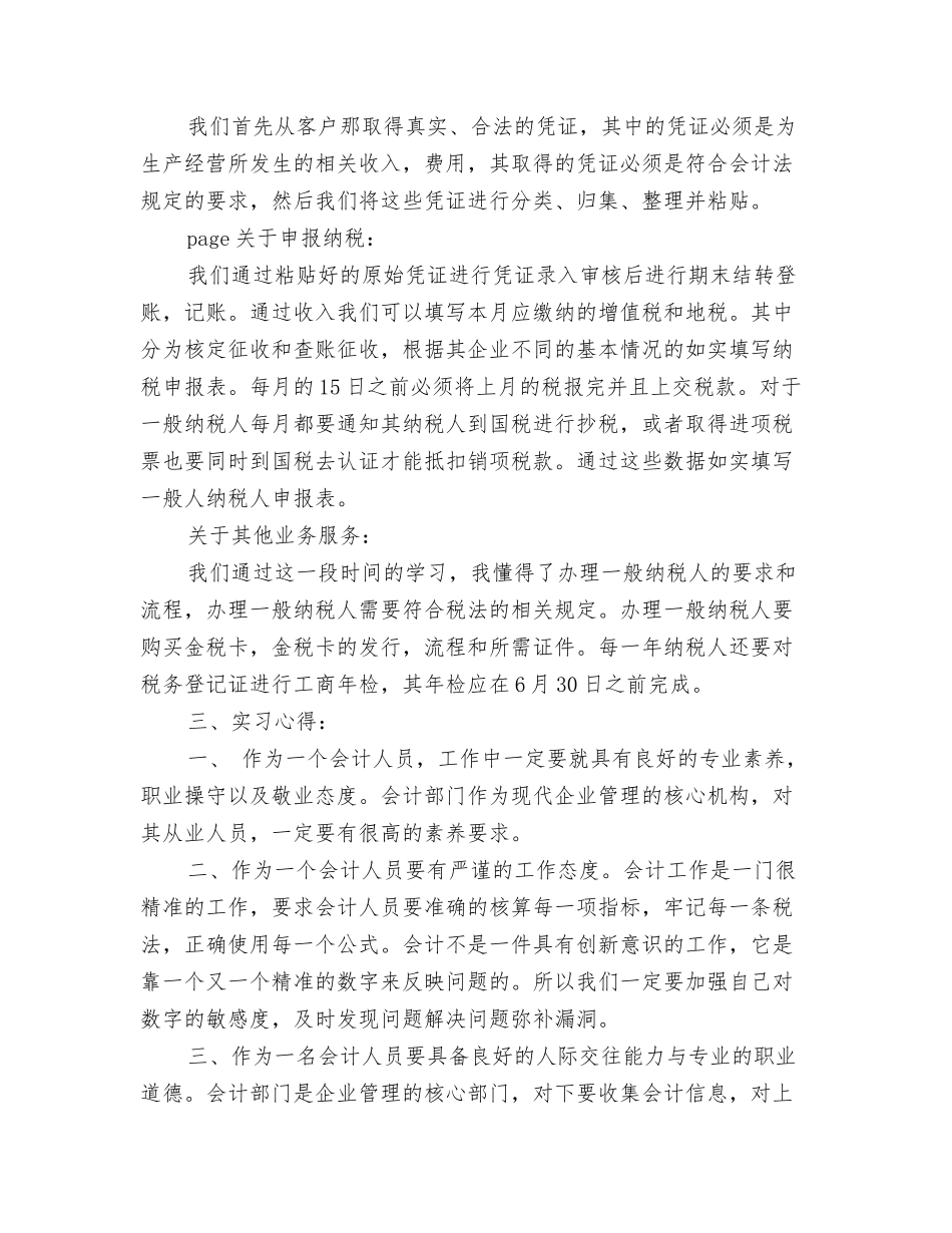 房地产会计实习报告_第2页