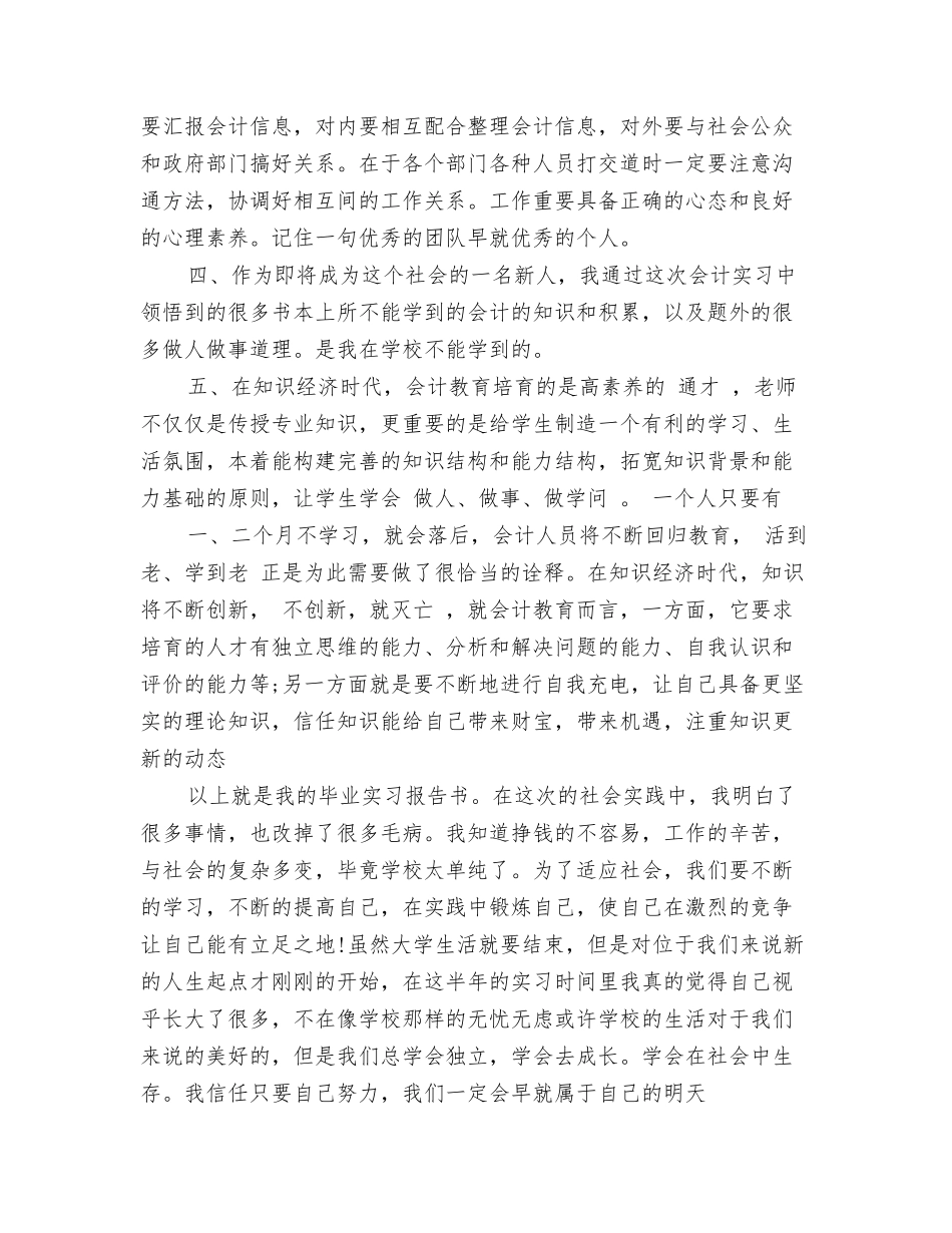 房地产会计实习报告_第3页