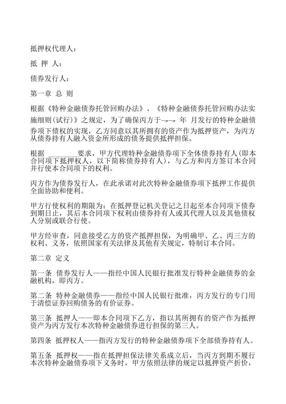 房地产低押合同书模板——_第2页