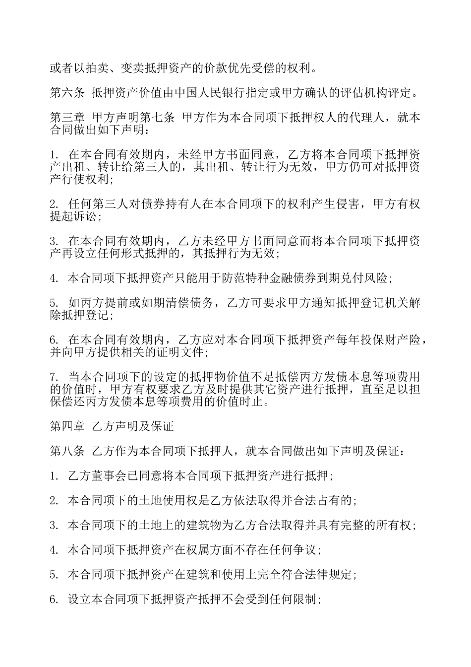 房地产低押合同书模板——_第3页
