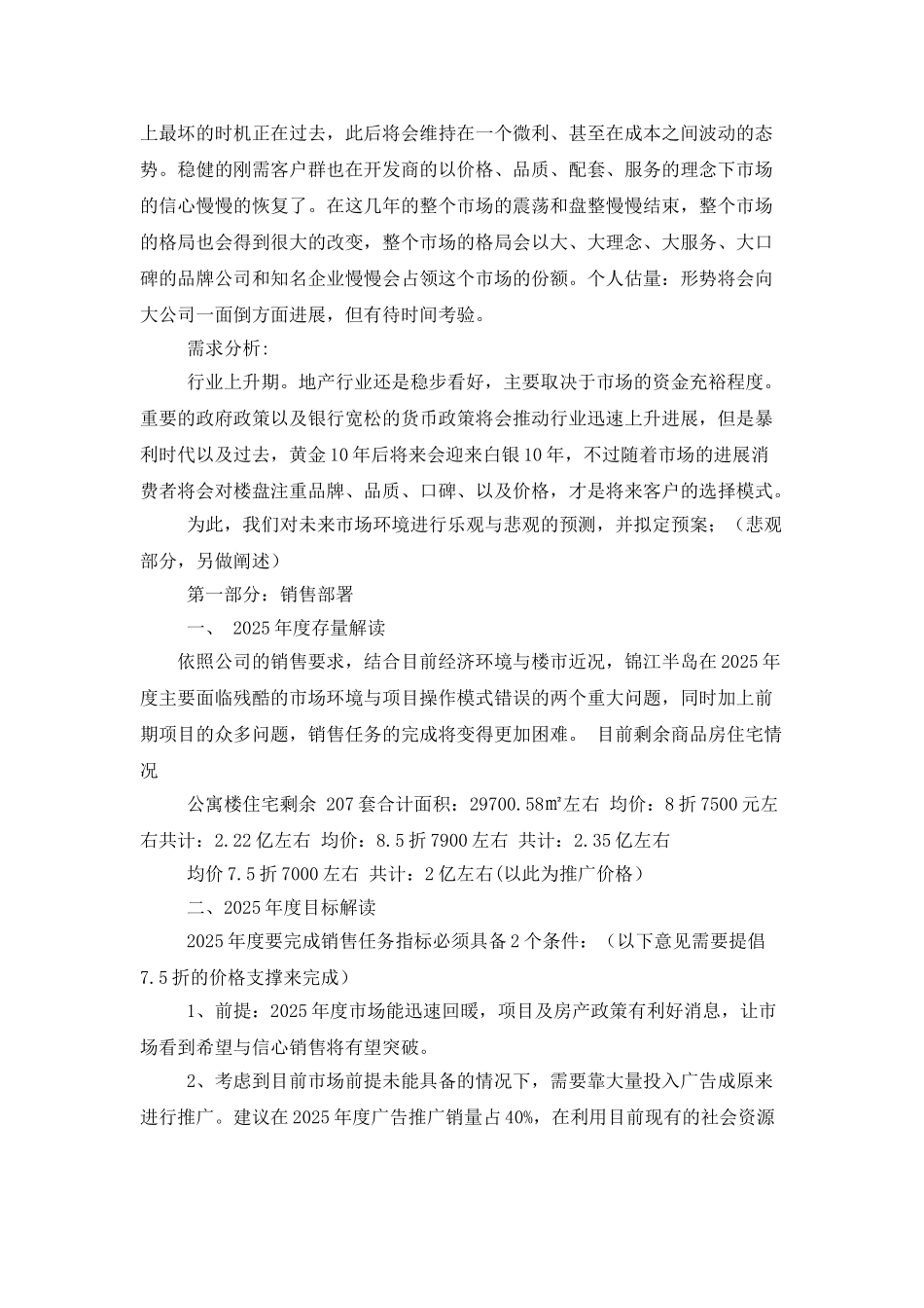 房地产全年营销计划3篇_第3页