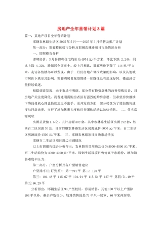 房地产全年营销计划3篇