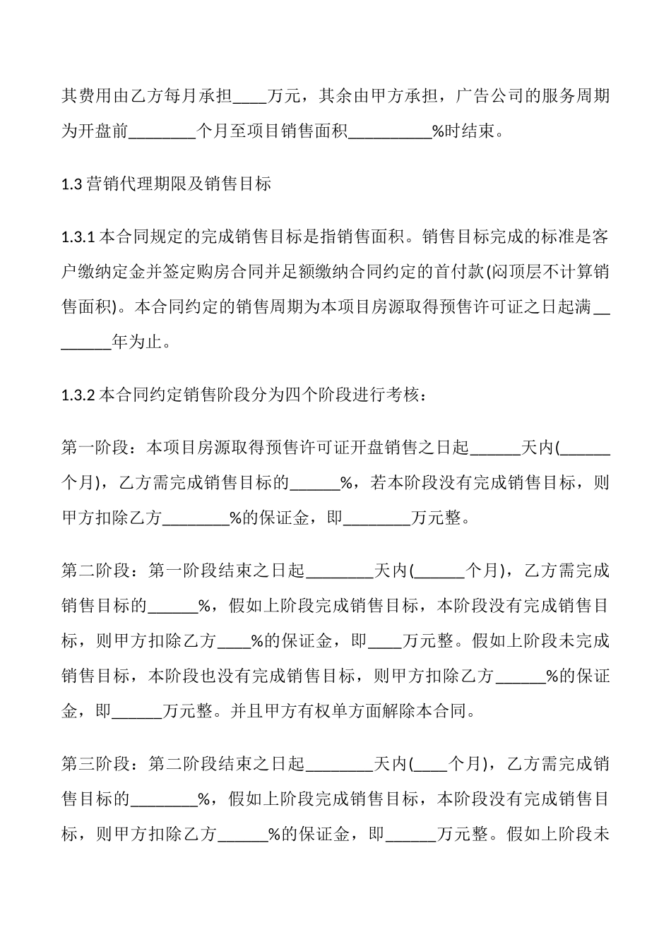 房地产全程营销代理合同模板_第3页