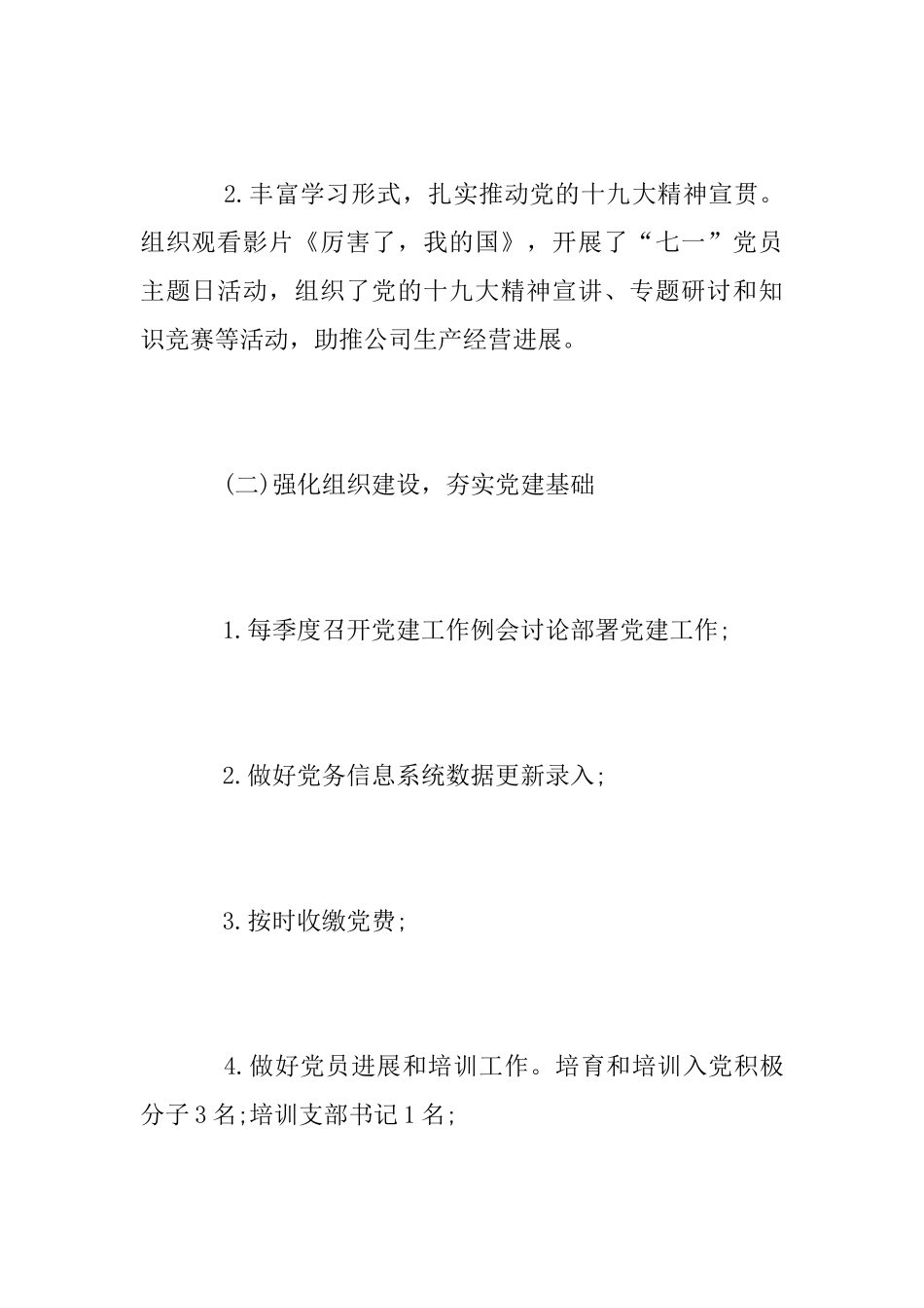 房地产公司上半年党建工作总结_第2页