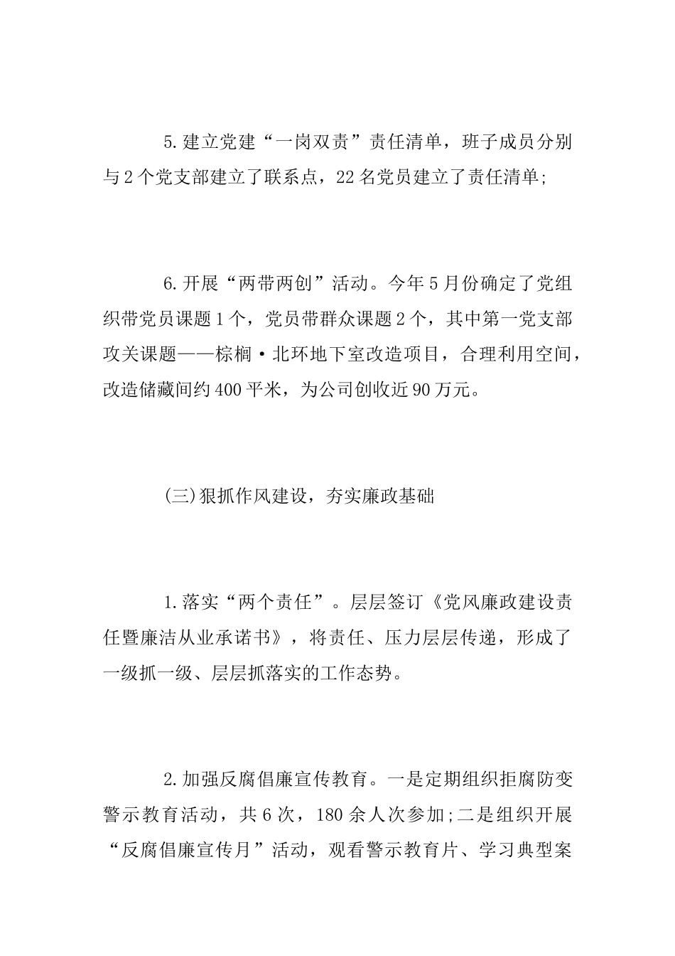 房地产公司上半年党建工作总结_第3页