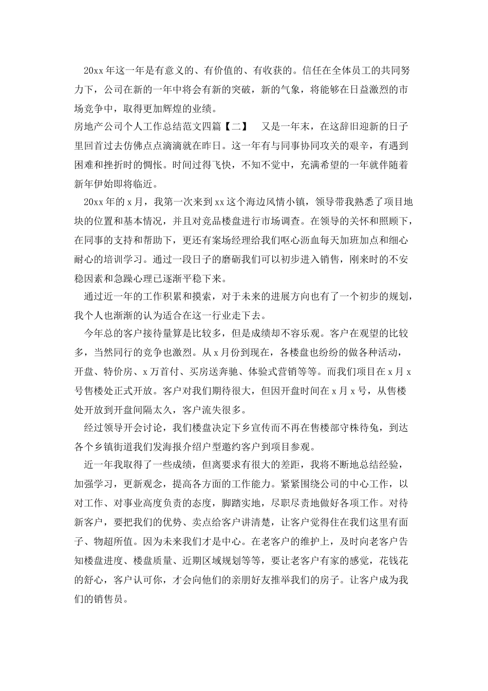 房地产公司个人工作总结范文四篇_第2页