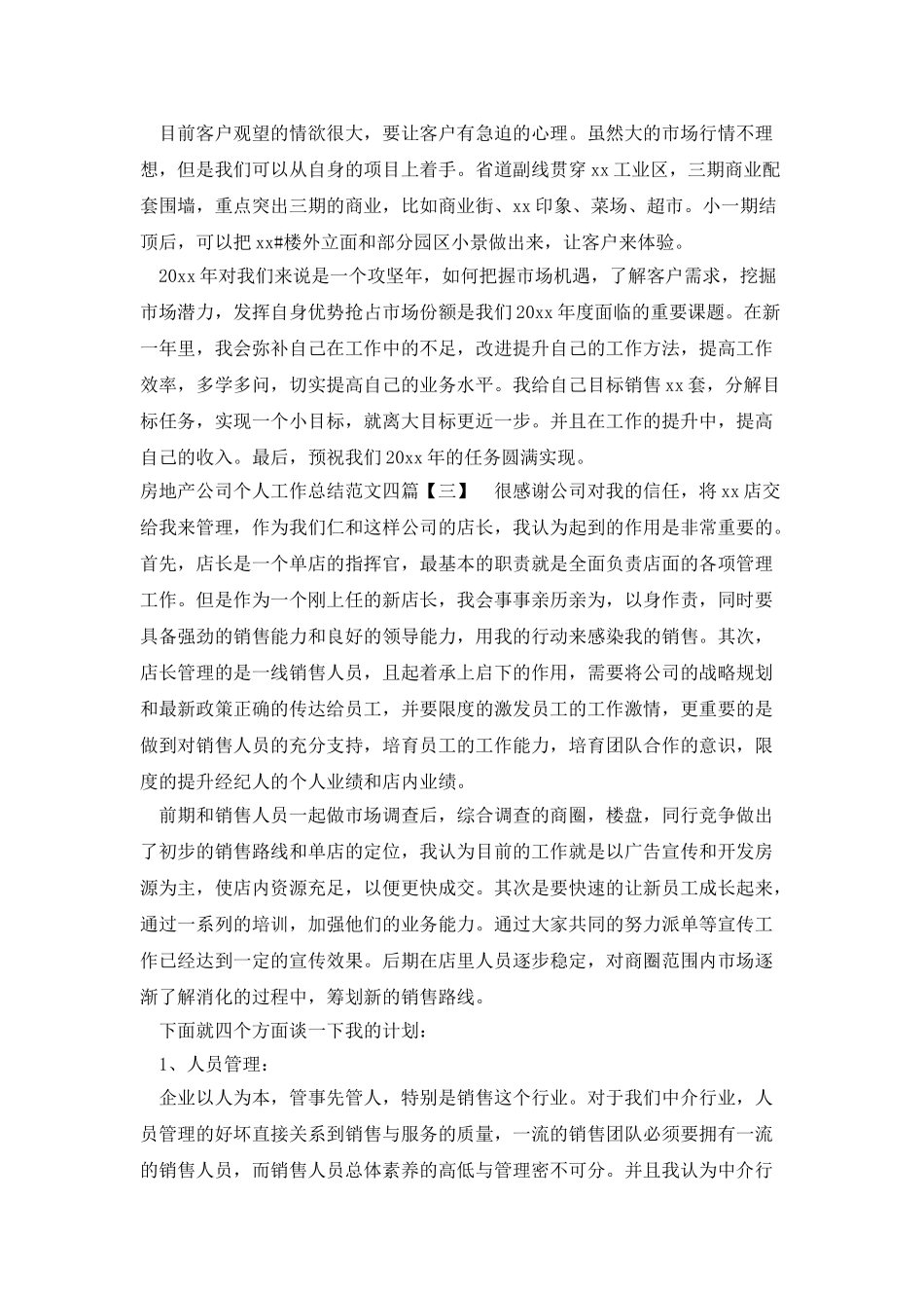 房地产公司个人工作总结范文四篇_第3页