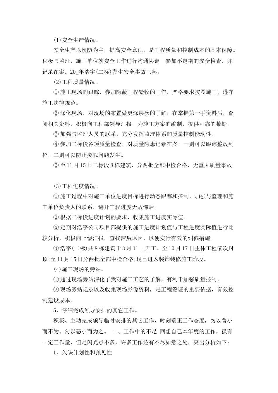 房地产公司个人年终工作总结及计划_第2页
