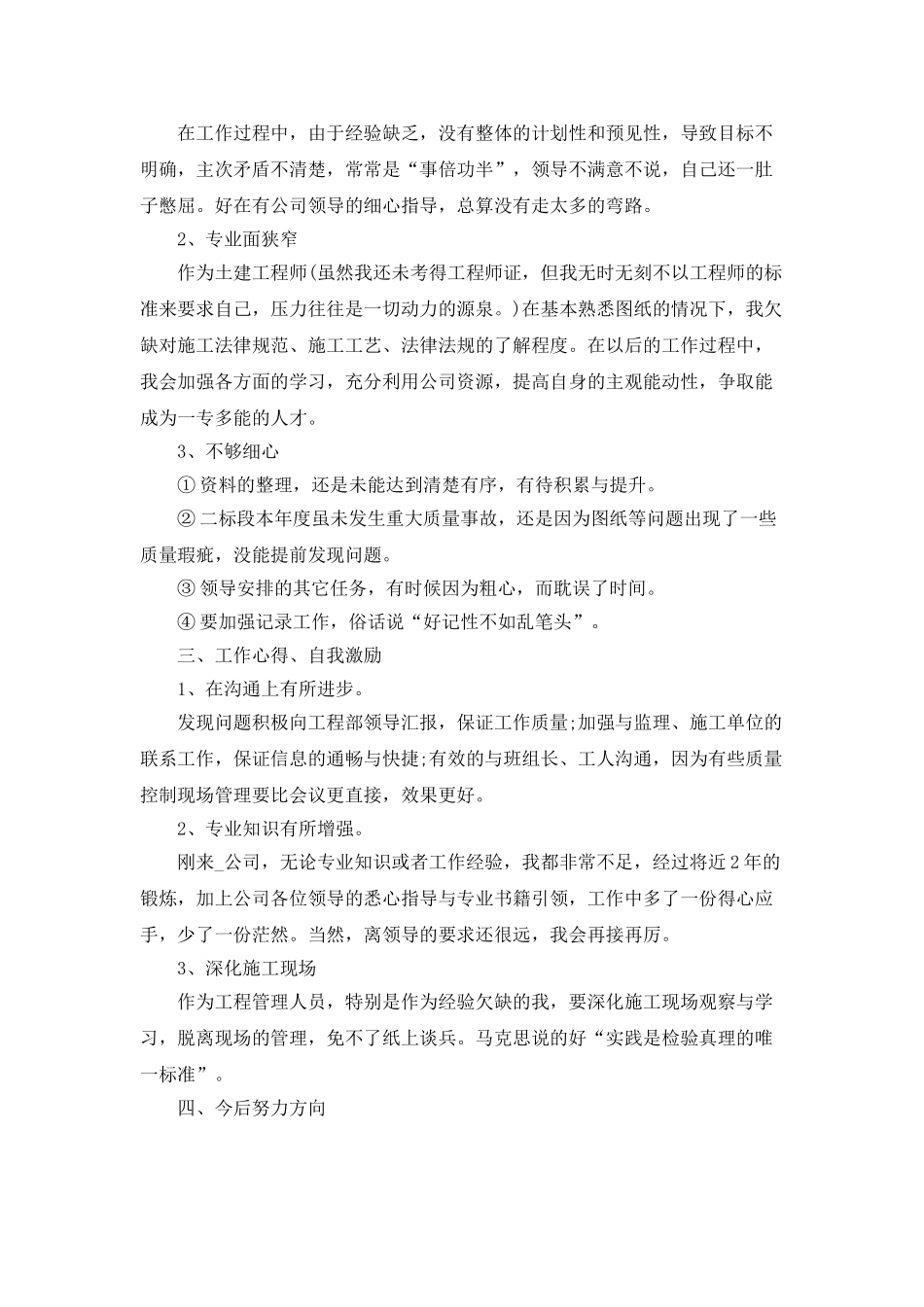 房地产公司个人年终工作总结及计划_第3页