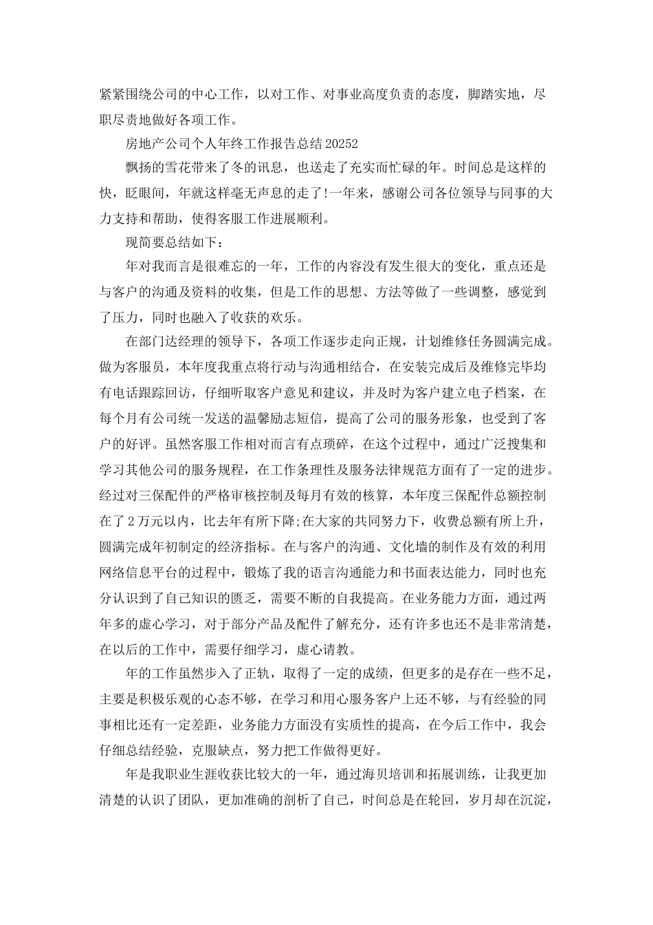 房地产公司个人年终工作报告总结2025_第2页