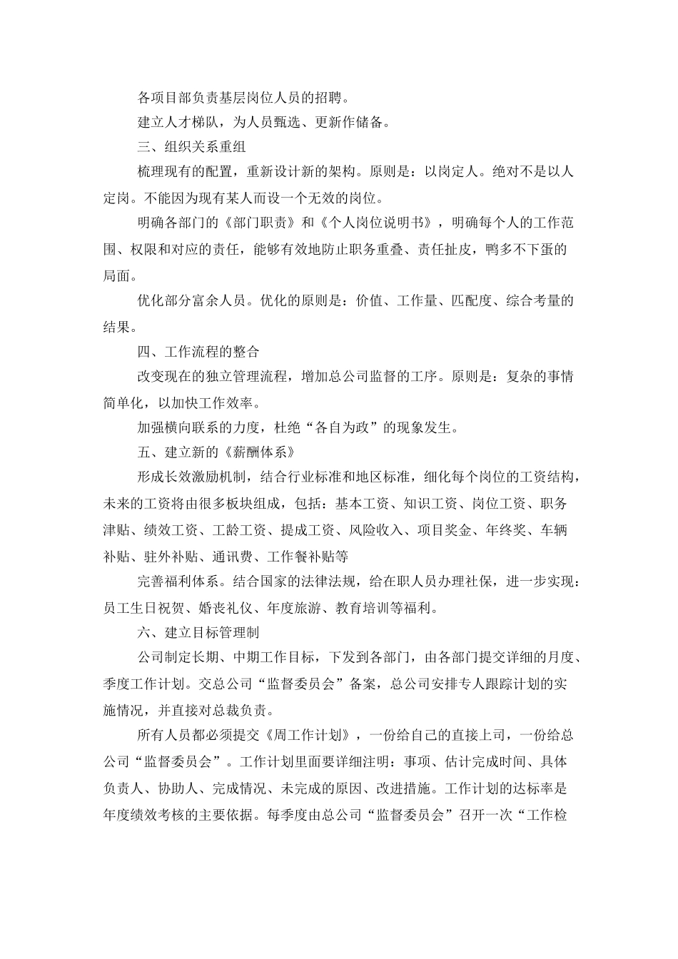 房地产公司2025年度工作计划_第2页