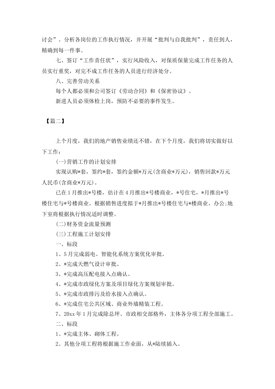 房地产公司2025年度工作计划_第3页