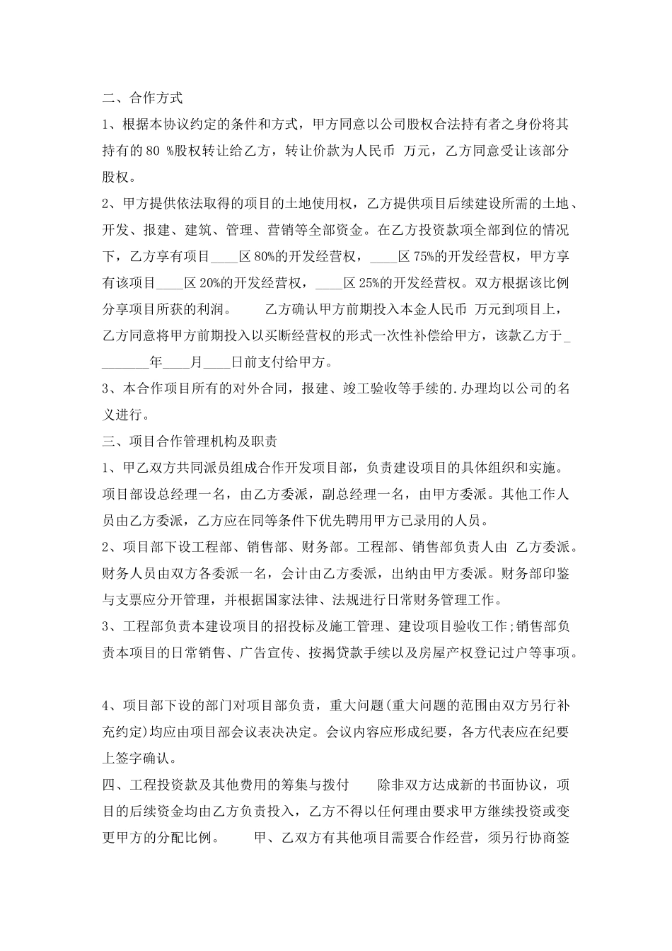 房地产公司合作开发通用版合同_第2页