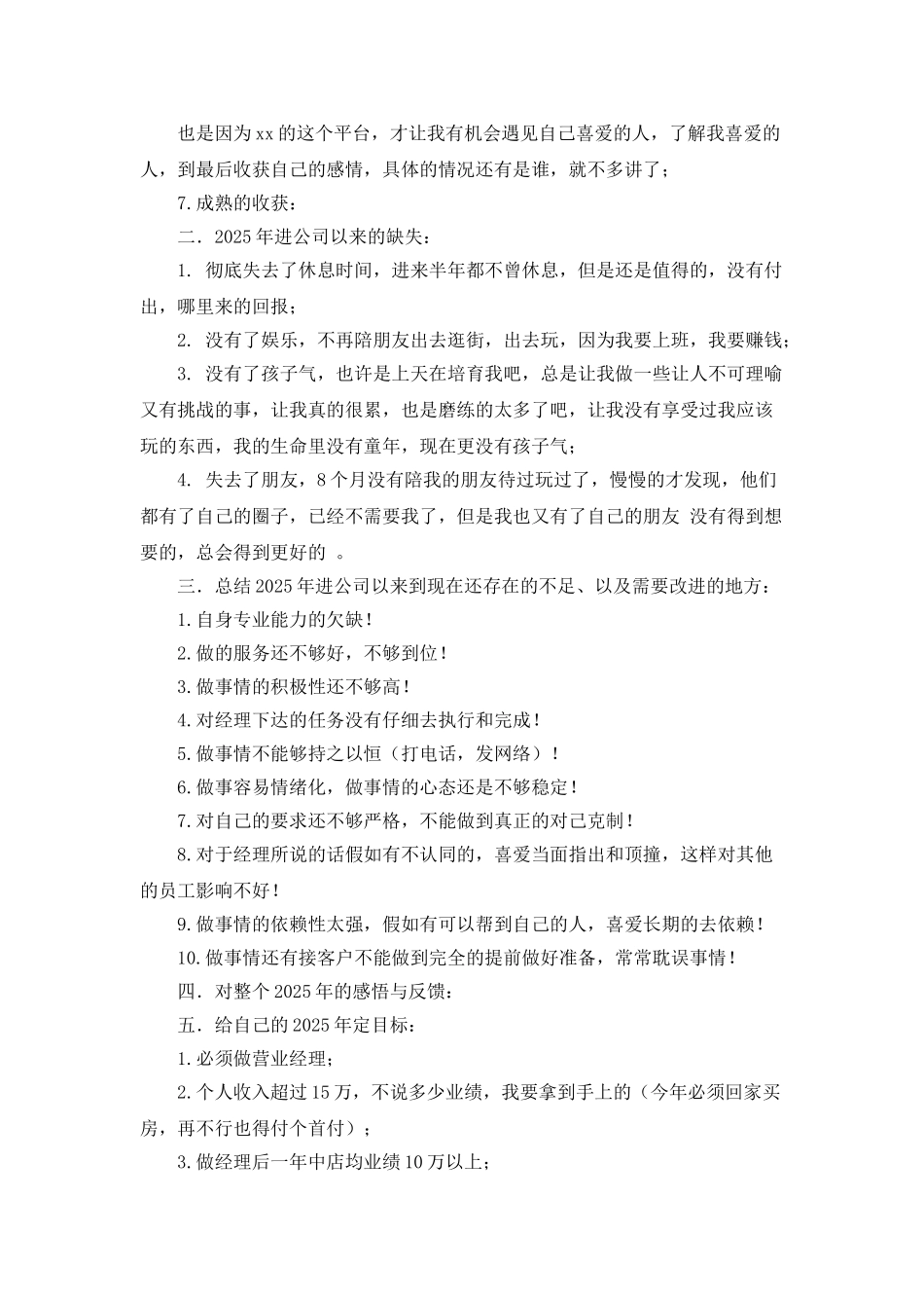 房地产公司员工2025年总结及2025年计划_第2页