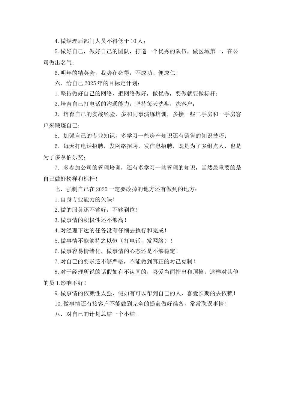 房地产公司员工2025年总结及2025年计划_第3页
