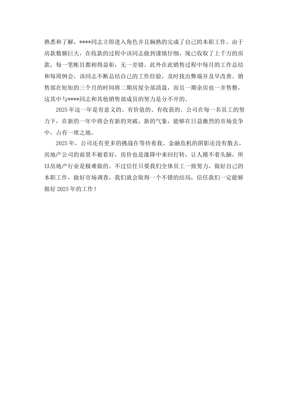 房地产公司个人的年终工作总结_第2页