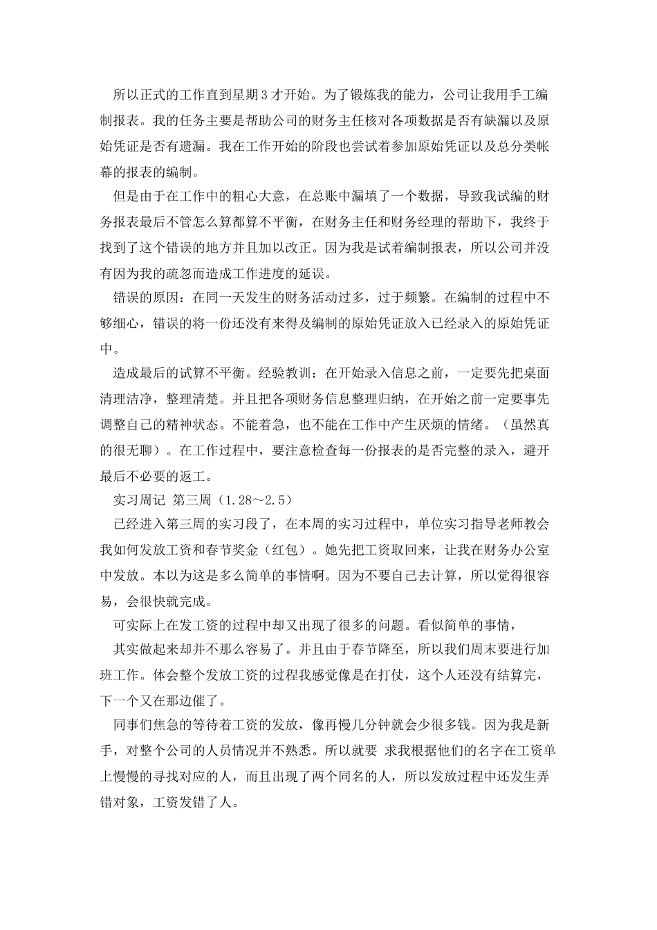 房地产公司实习周记_第2页