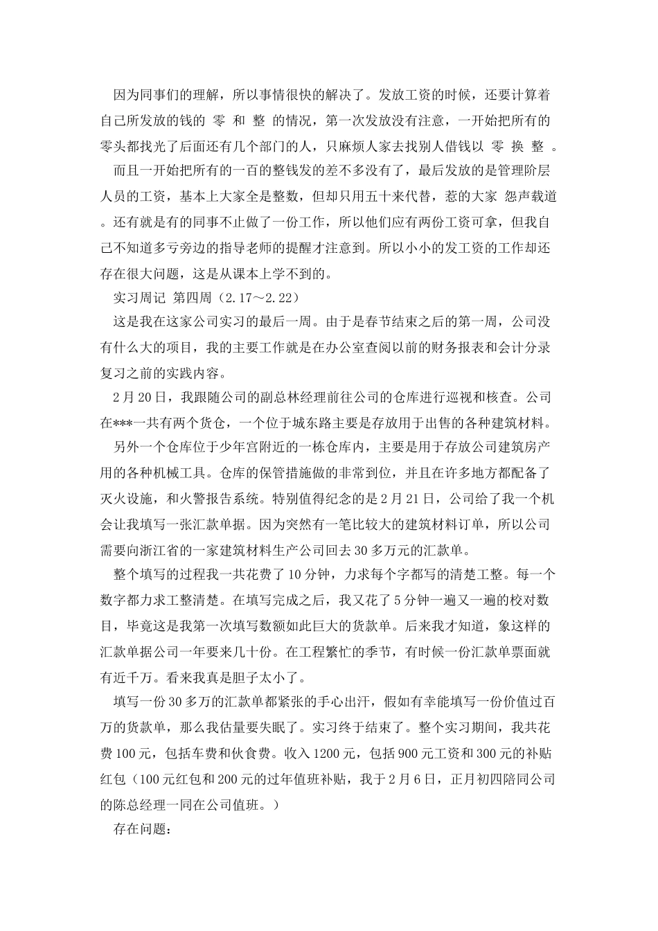 房地产公司实习周记_第3页