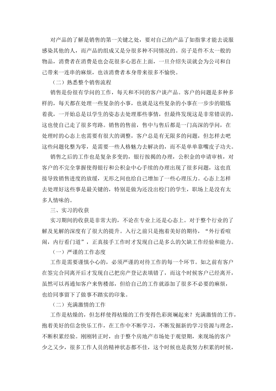 房地产公司实习报告2025_第2页