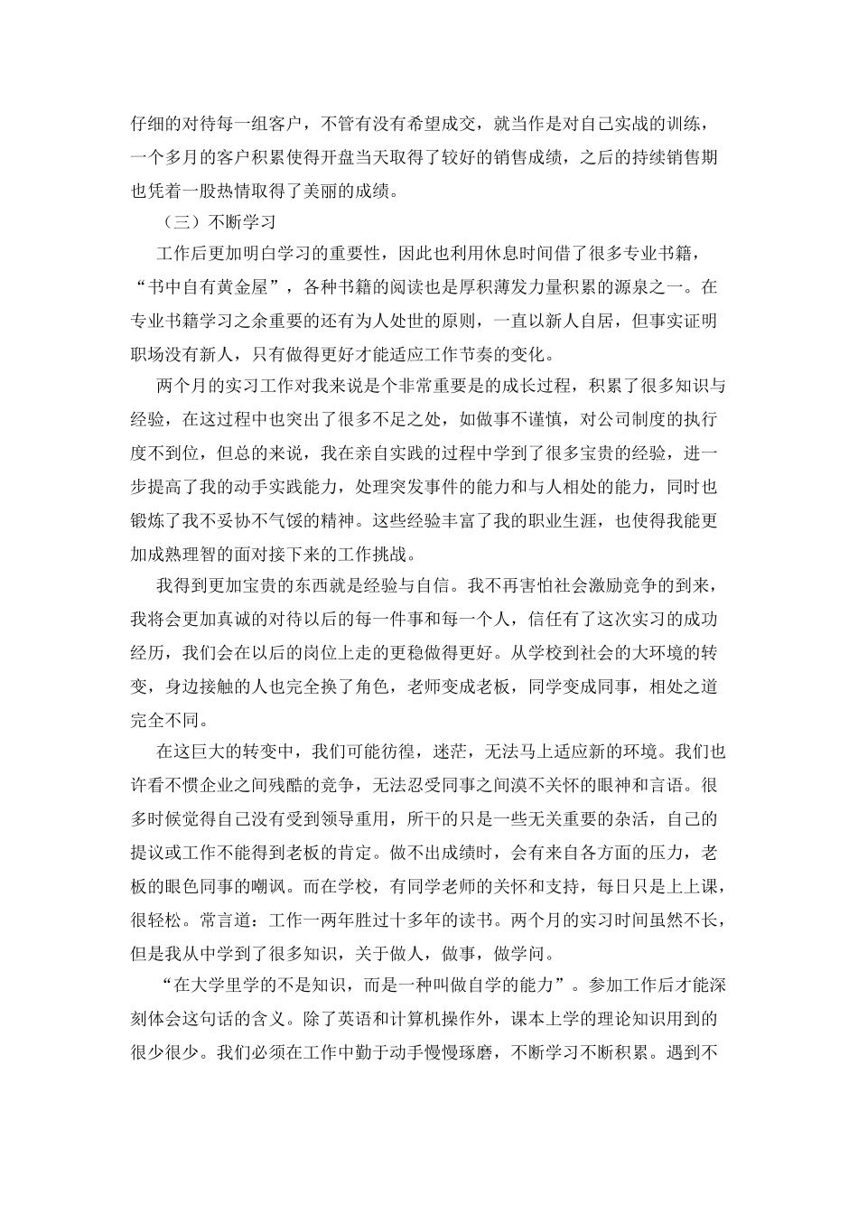 房地产公司实习报告2025_第3页