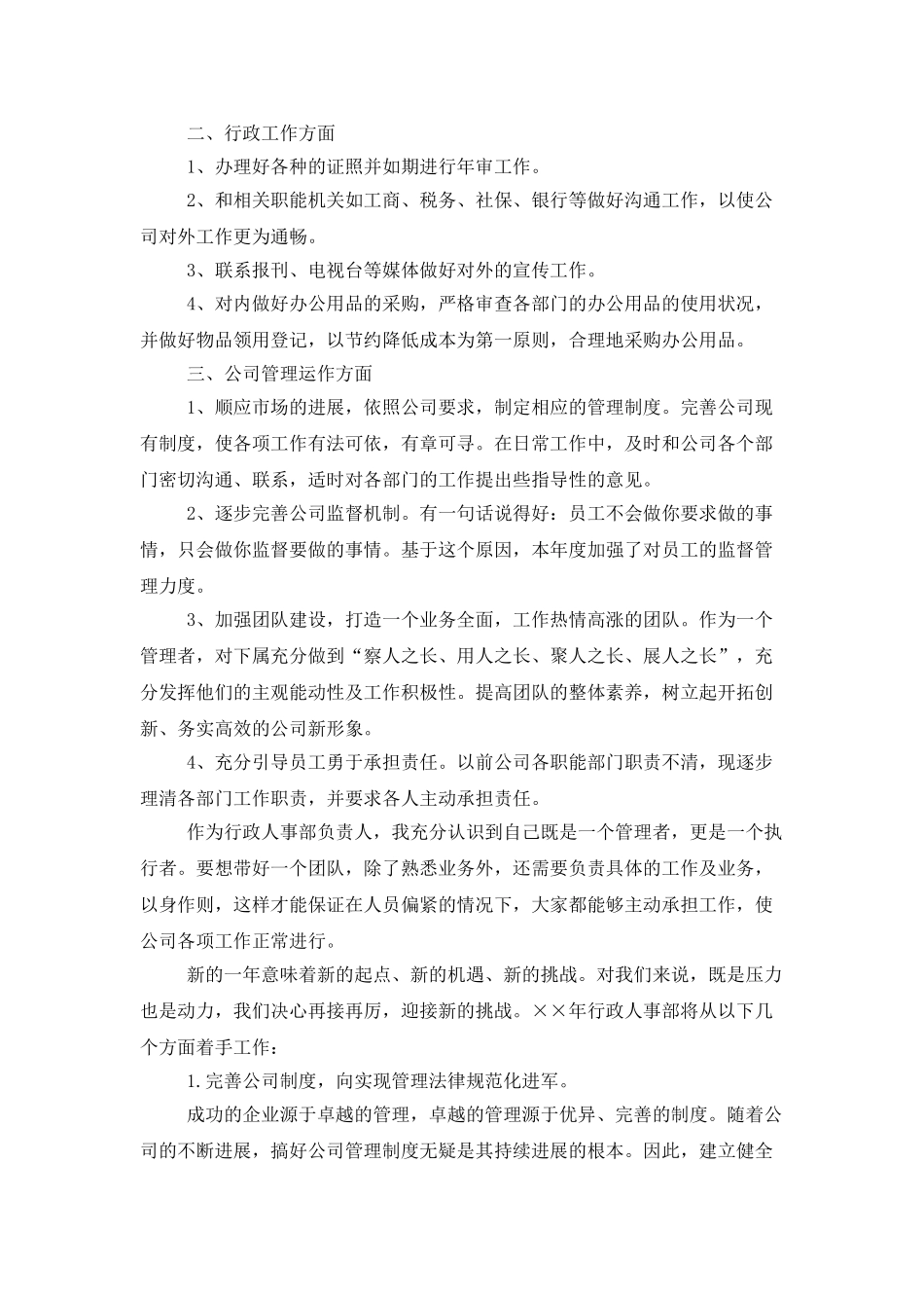 房地产公司人事主管个人工作总结及计划_第2页