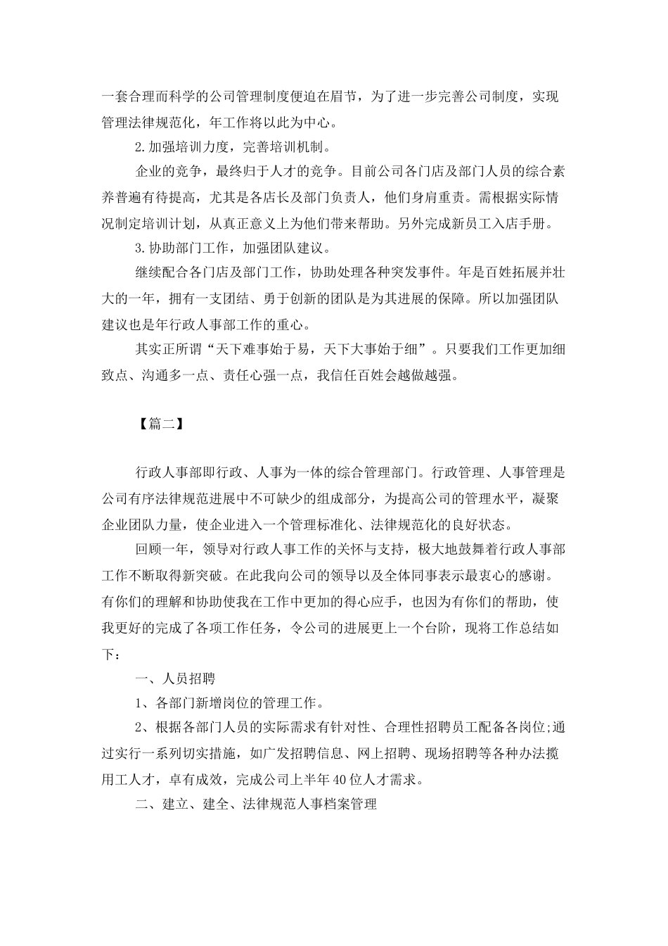 房地产公司人事主管个人工作总结及计划_第3页