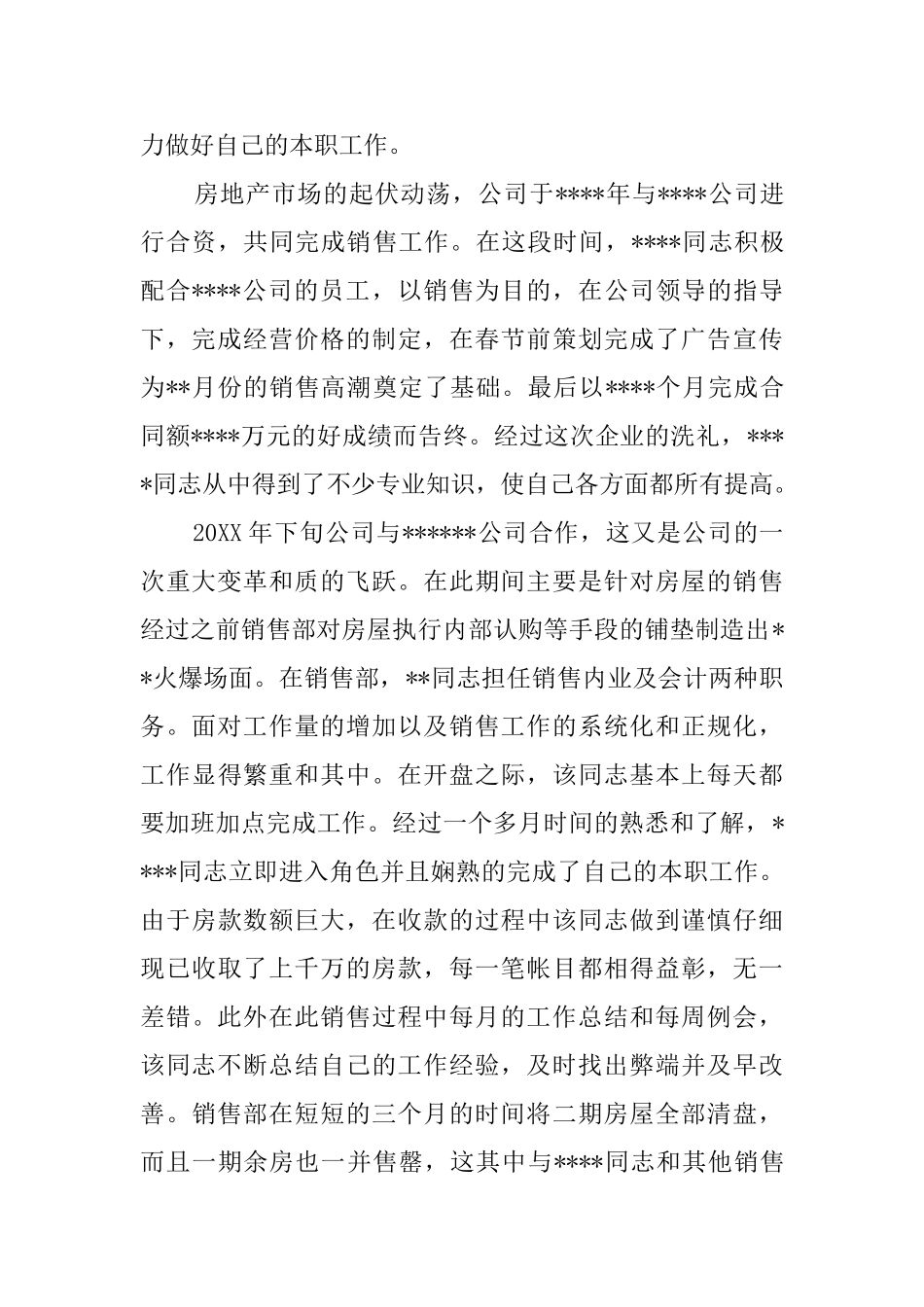 房地产公司人员工作总结范文_第2页