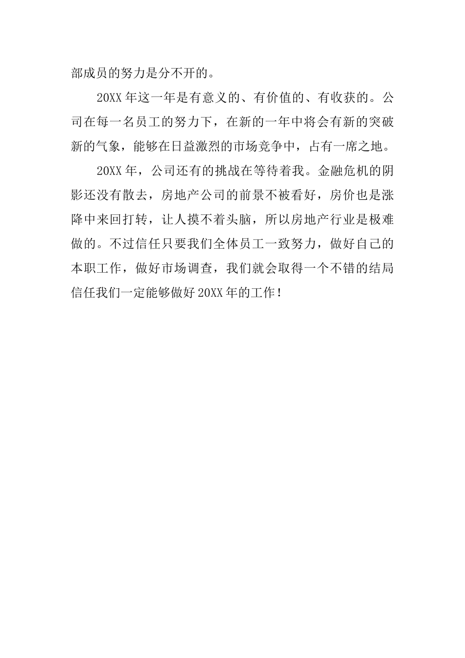 房地产公司人员工作总结范文_第3页
