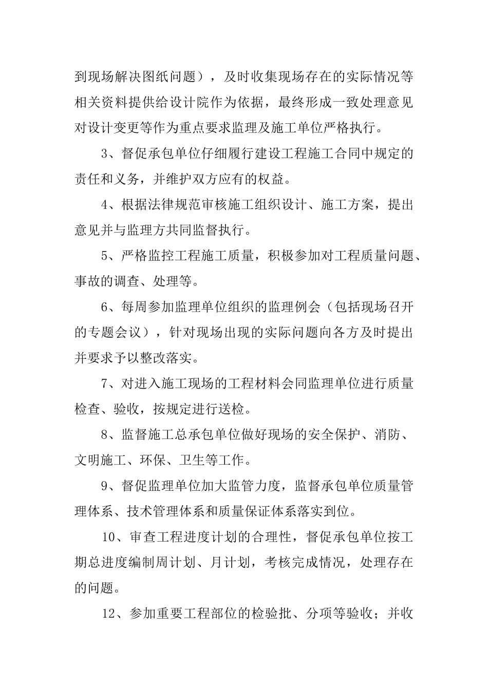 房地产公司实习期工作总结_第2页