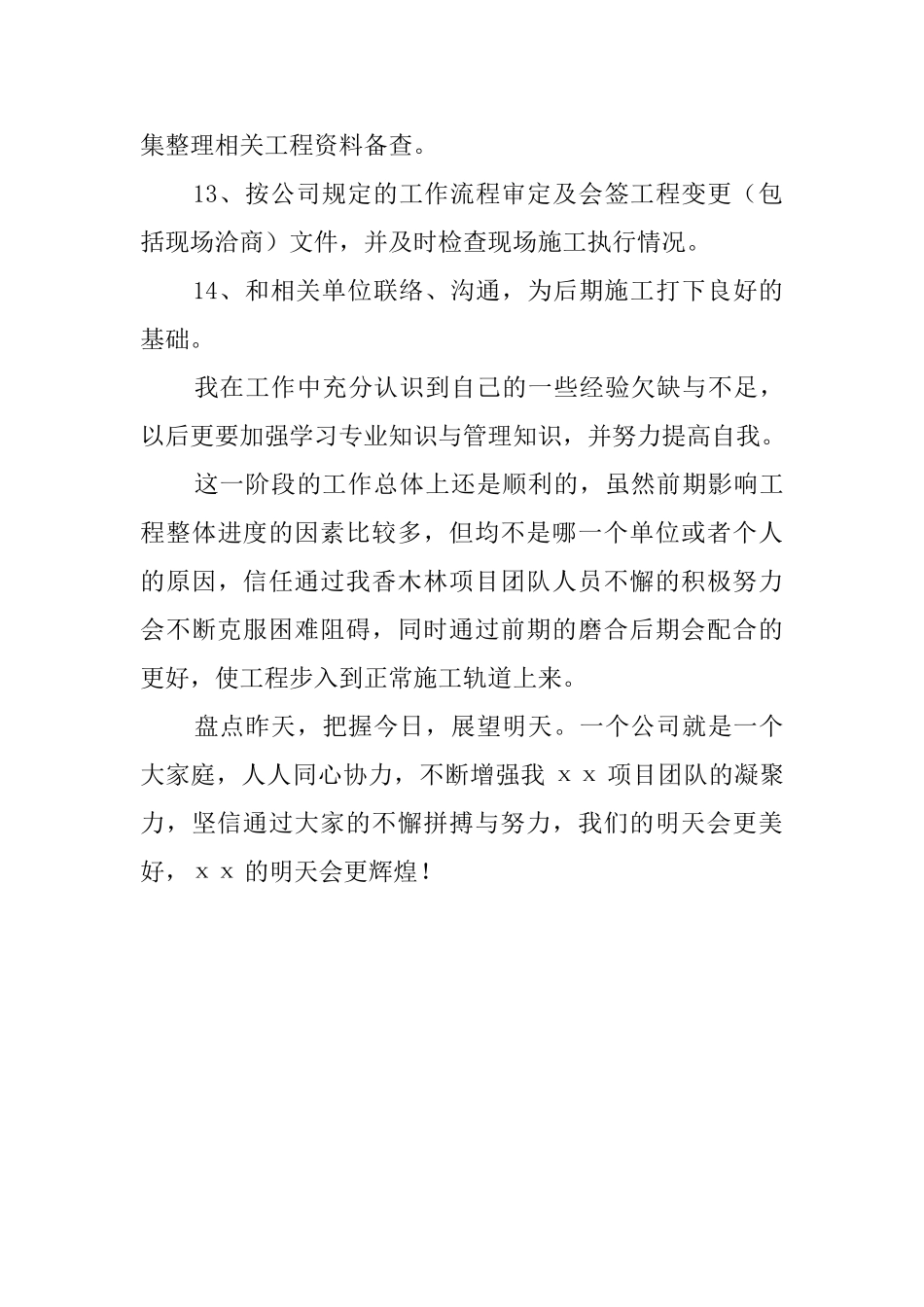 房地产公司实习期工作总结_第3页
