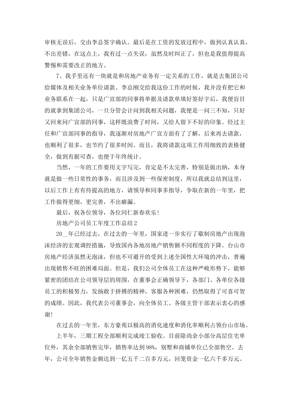 房地产公司员工年度工作总结5篇_第2页