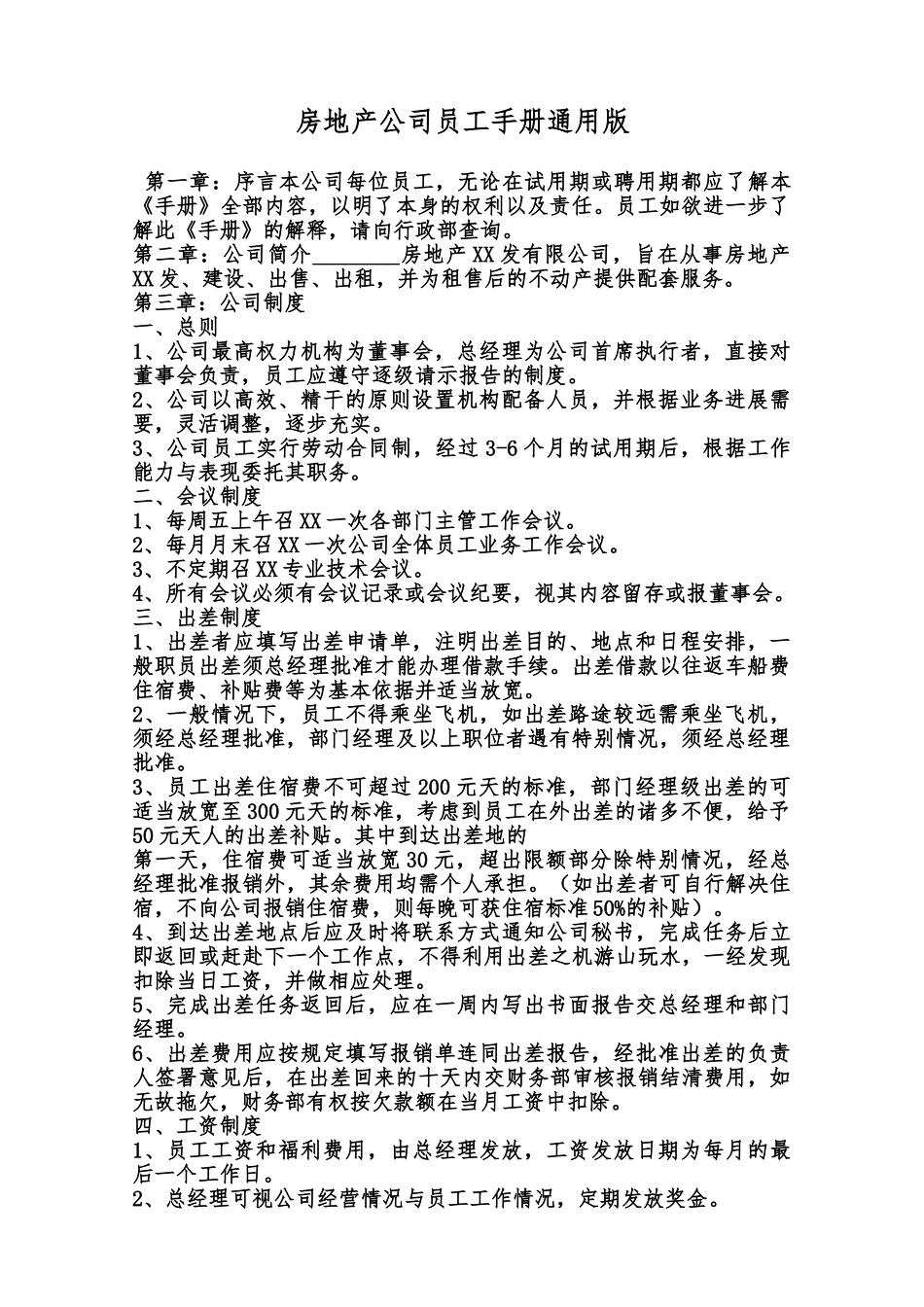 房地产公司员工手册通用版范本_第1页