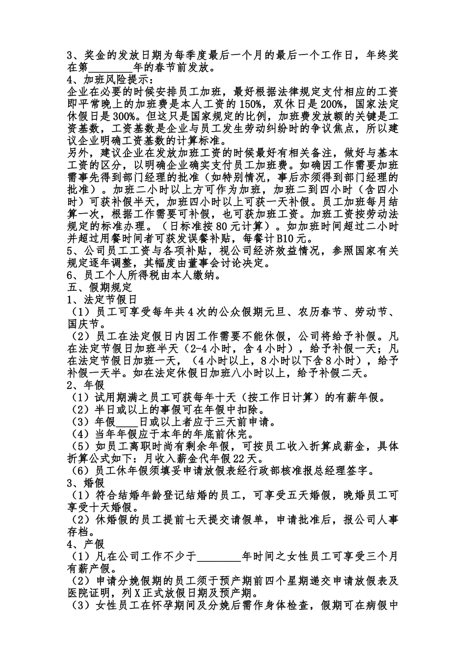 房地产公司员工手册通用版范本_第2页