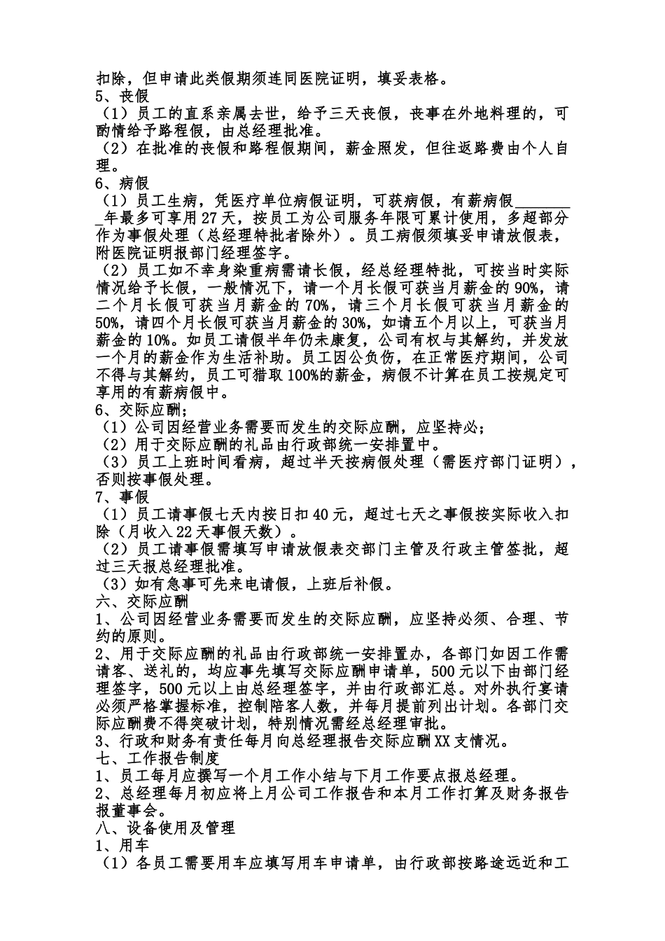 房地产公司员工手册通用版范本_第3页