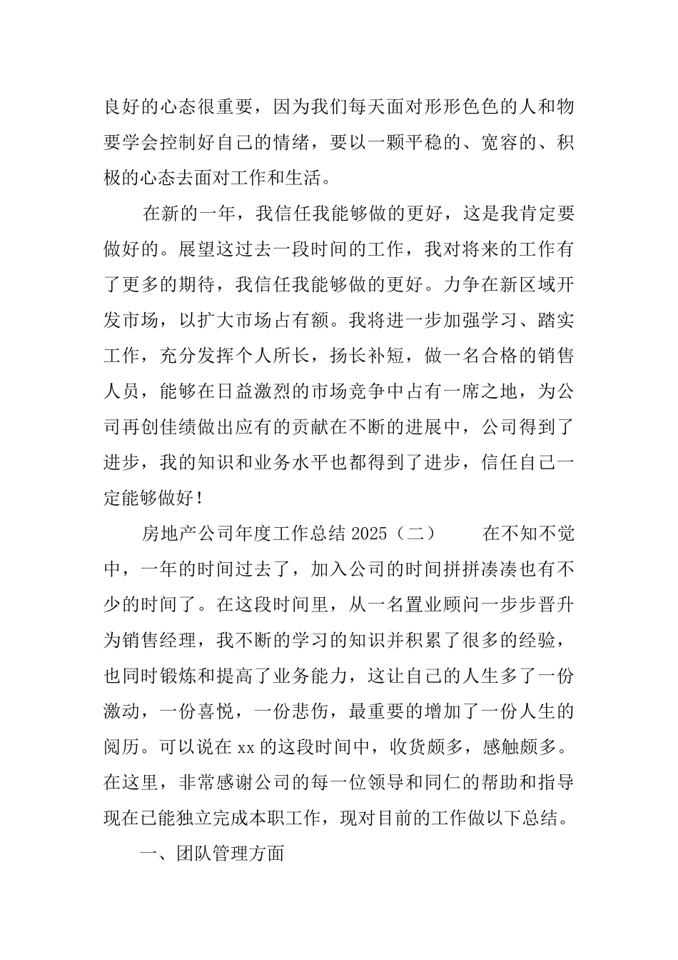 房地产公司年度工作总结2025_第3页