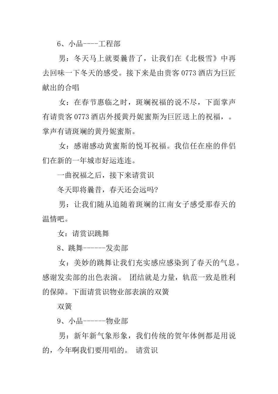 房地产公司年会主持词范文_第3页