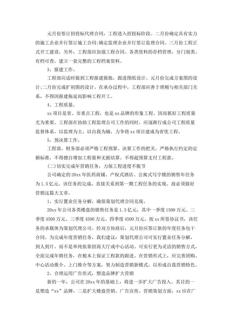 房地产公司工作计划范例_第2页