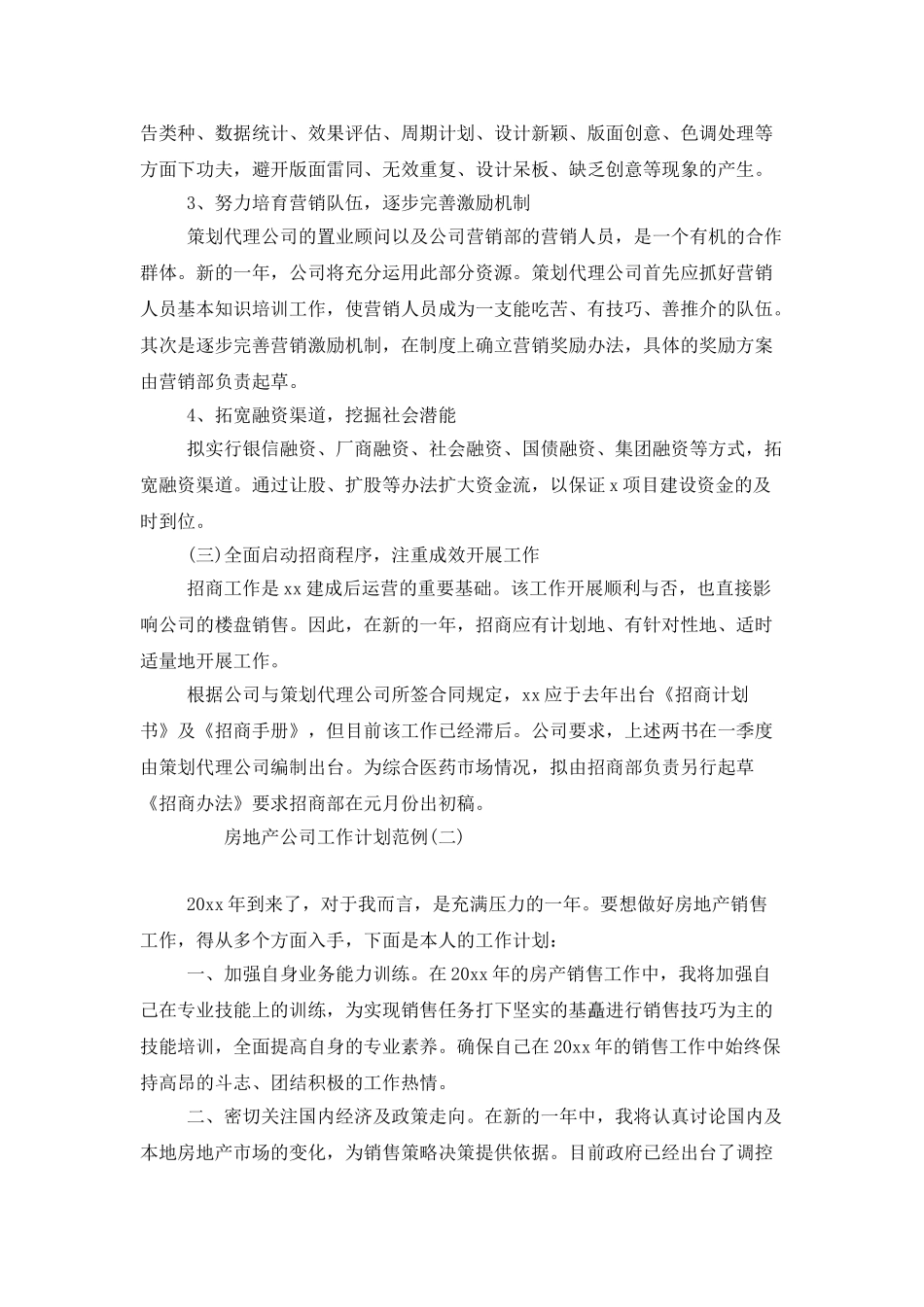 房地产公司工作计划范例_第3页