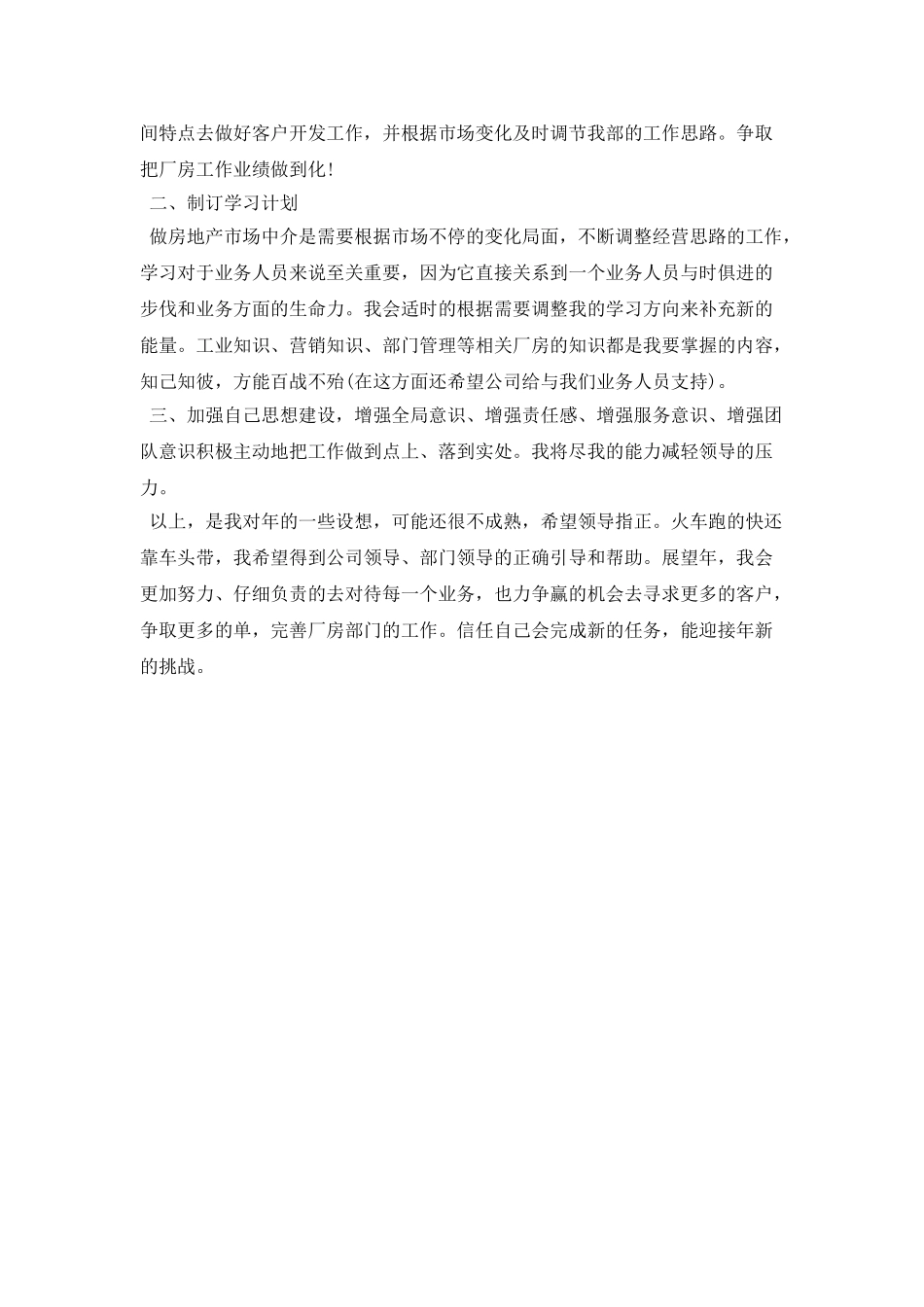 房地产公司职员年度销售工作计划书_第2页