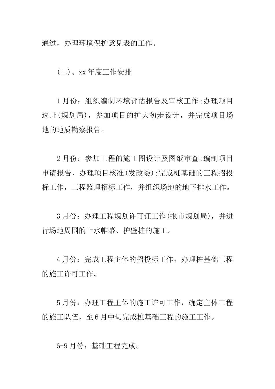 房地产公司年度销售工作计划范文3篇_第2页