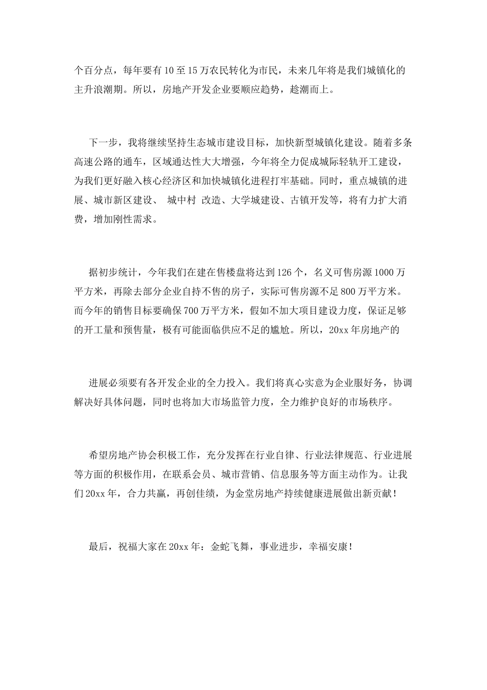房地产公司年会领导发言稿2025_第2页