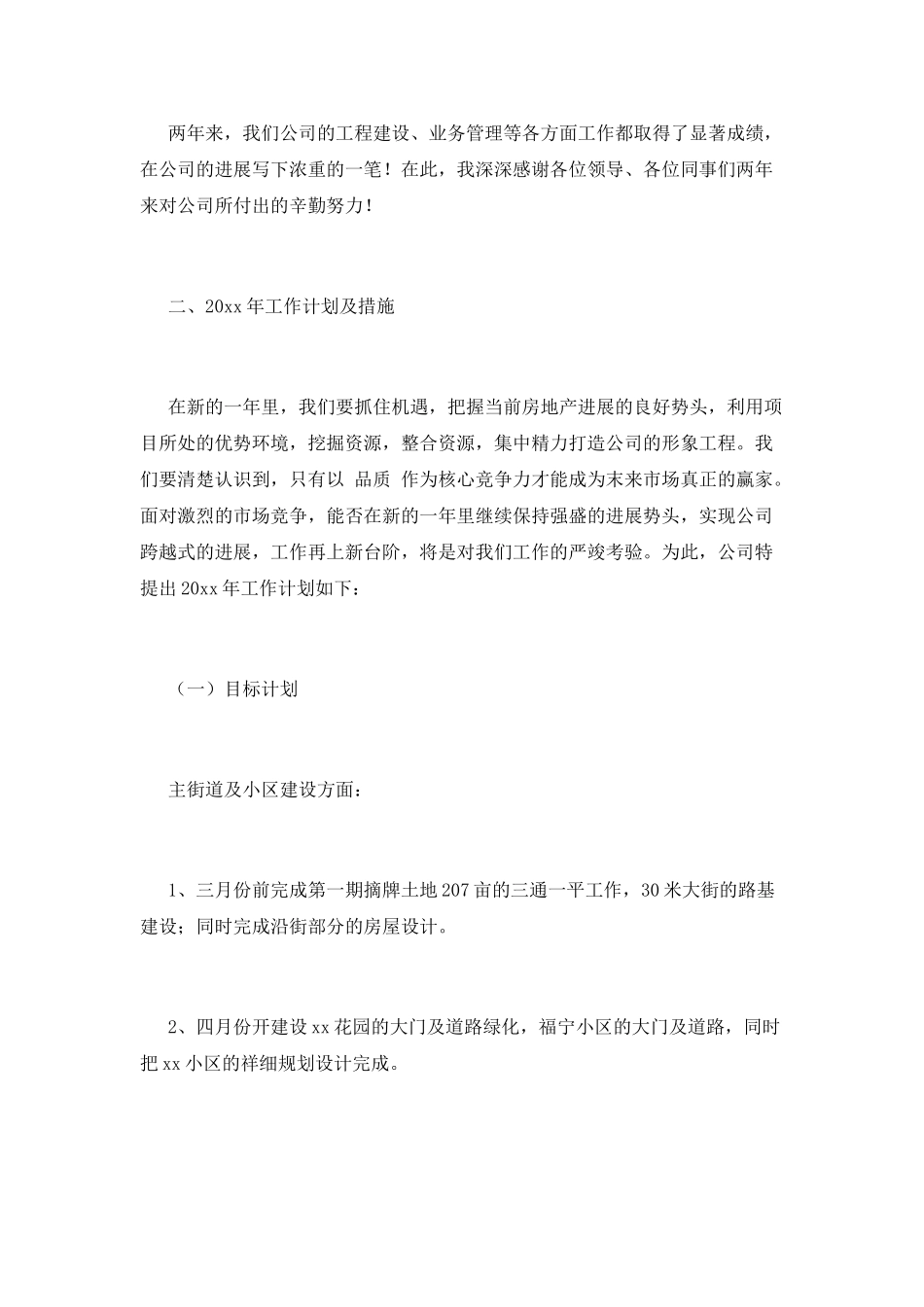 房地产公司年会领导发言稿2025(三)_第2页